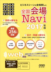 会場Navi2017