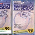 株式会社ビー・エヌは第14回JAPANドラッグストアショーにてシリコンゲル粘着マスク「ひもなしマスク」を出展。 何度でも着脱可能なテープを頬に張ることで、耳が痛くならずに顔へフィットするマスクを紹介。
