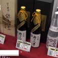 [にいがた酒の陣2014] 大吟醸越乃八豊 - 株式会社越後酒造場