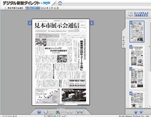 「デジタル新聞ダイレクトby honto」の閲覧画面