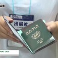 株式会社 NMT Jpanaは第25回 国際 文具・紙製品展 ISOTにて、ANTISKIMMING PASSPORT CASEを出展。溶着により縫い目がなく、スキミングを防止する特殊なシートを組み込んだパスポートケース...
