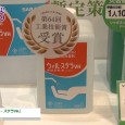 サラヤ株式会社は第８回オフィス防災 EXPOにて、速乾性手指消毒剤「ウィル・ステラVH」を出展。従来の速乾性アルコール性剤では活性が劣るとされてきたノンエンベロープウイルスを含む、幅広い微生物に対して効果のある速乾性手指...