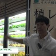 三協フロンティア株式会社は施設園芸・植物工場展(GPEC) 2014にて、ユニットハウス式小型植物工場「やさいばこ」を出展。 レンタルで設置することができ、設備導入まで一括手配できるユニットハウス式の植物工場紹介。