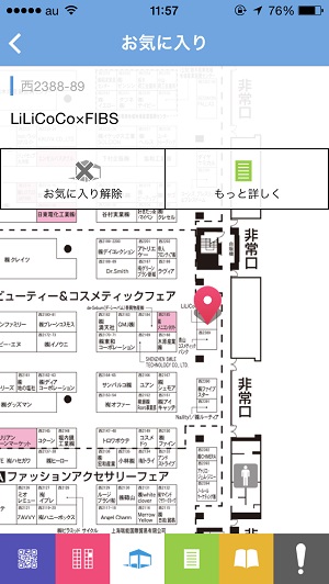 アプリお気に入り登録画面