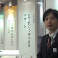東リ株式会社はJAPANTEX 2014にて、美的・快適 Life Innovationを出展。