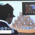 サトーホールディングス株式会社はウェアラブル EXPO 2015にて、自動認識技術「カラービット」を出展。 赤青緑の三色を使ってデータを表す新しい自動認識技術を用いて、箱の中身を画像で表示し開梱せずに在庫確認ができるシス...