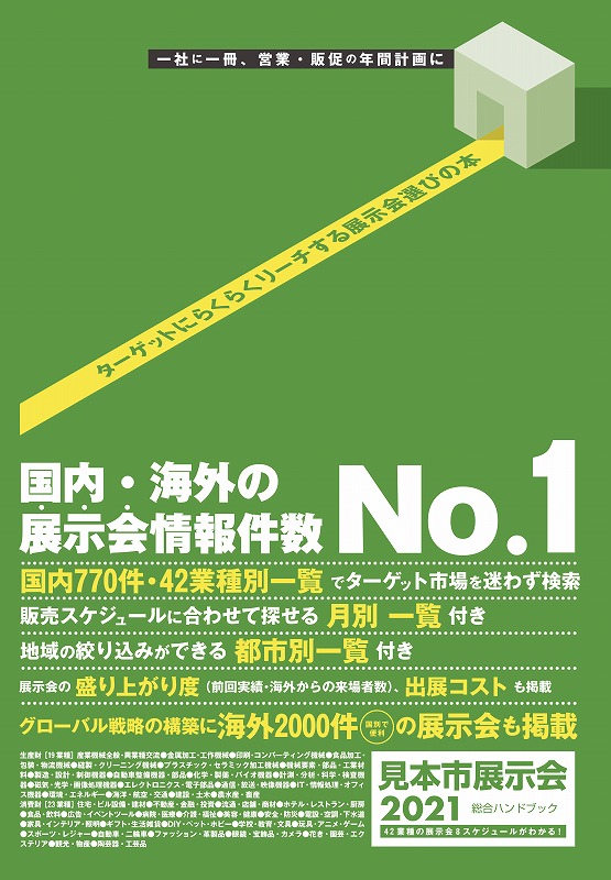 新たなゾーニングで食品の最新情報発信 ifra JAPAN2021／HFE JAPAN2021 ...