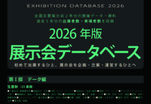 見本市展示会総合ハンドブック2025 Amazon.co.jp: 見本市展示会総合ハンドブック2025 : ピー