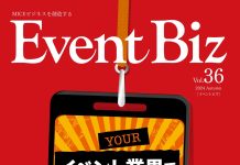 【最新号】EventBiz vol.36 イベント業界で働く#3/イノベーション生む施設空間