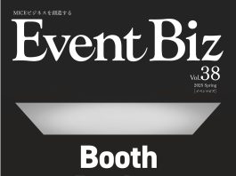 EventBiz vol.38 Booth Design Selection 2025