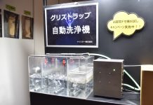マイスターの自動バイオ洗浄機「グリストラップ・マイスター」(FABEX東京2025)