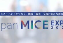 インテックス大阪で「Japan MICE EXPO 2025」開催へ