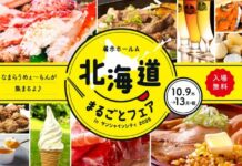サンシャインシティで「北海道まるごとフェア」はじまる