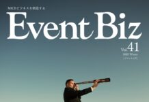 EventBiz vol.41 世界の最新MICE施設