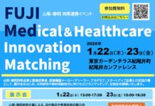 山梨と静岡2県が連携し、東京で医療機器関連産業の展示・マッチングイベントを開催