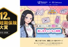 「推し活キャンセル保険」が少額短期保険大賞を受賞 “遠征キャンセル”の不安に寄り添う新発想