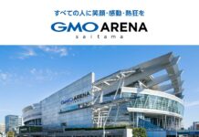さいたまスーパーアリーナ、4月から「GMOアリーナさいたま」に GMOが命名権契約を締結