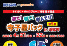 保護中: グループ協力体制で内覧会開催 第5回寺子屋パック