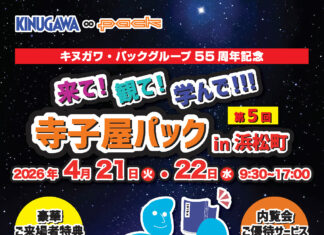 グループ協力体制で内覧会開催 第5回寺子屋パック