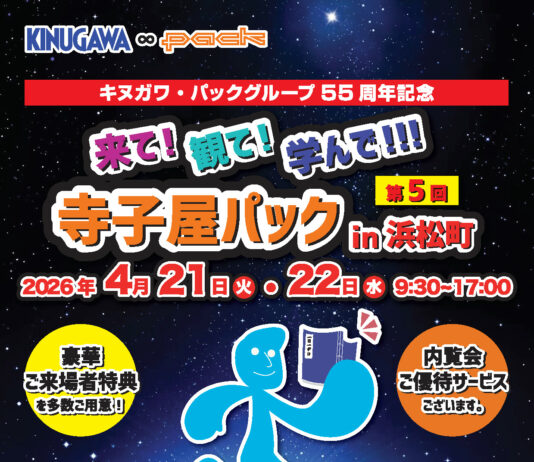 グループ協力体制で内覧会開催 第5回寺子屋パック