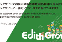 株式会社 エディスグローヴ