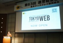 東デ協、「TOKYO DISPLAY WEB」開設を発表 働き方改革の提言にも着手