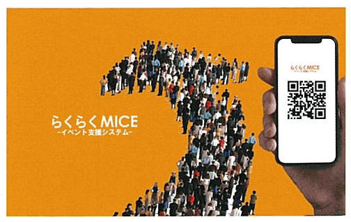 西鉄旅行イベント受付支援システム
