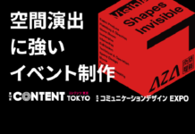 【主催者さま・企業のイベントご担当者さま必見】イベントを“技術で魅せる”AZAとは?企画・制作・演出・技術のワンストップ力【6月17日〜19日コンテンツ東京2026に出展】