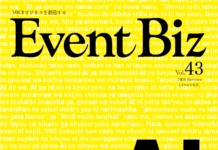 【新刊情報】EventBiz vol.43 イベントビジネス×AI