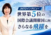 【JNTOインタビュー】世界第5位の国際会議開催国に向け、さらなる飛躍を