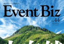 【新刊情報】EventBiz vol.44 大自然MICE【予約受付中】