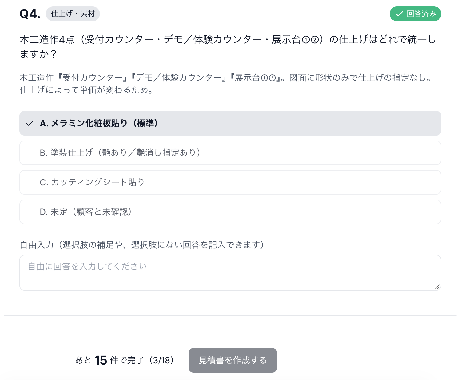 判断が分かれるポイントはAIからユーザーに質問形式で確認が行われる。